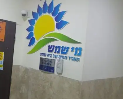 תקלת המים- עדכון אפשר לשוב לשגרה