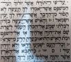 הרדיפה אחרי הצדק מאז ומתמיד