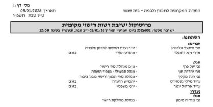 ישיבות וועדת הרישוי בזום- איך מתרכזים ומנמקים 25 -30 תיקים בישיבה אחת?