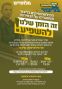 עו"ד לרנר מוביל כנס ליצירת פורום מילואמניקים בליכוד