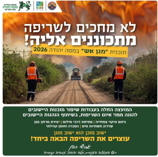 מונעים שריפות מונעים שריפות