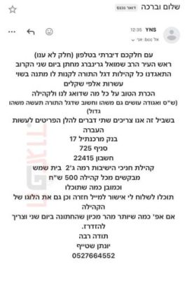 קהילות מגייסות כספים כמתנה מרוכזת לחתונת בנו של ראש העיר