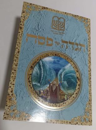 הגדה של פסח מהודרת מחולקת לכל בתי האב בעיר