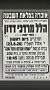 הערב אזכרה במלאת השבעה לזכרו של הילד הלל מרדכי דדון ז"ל.