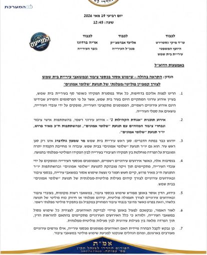 המכתב הבהול