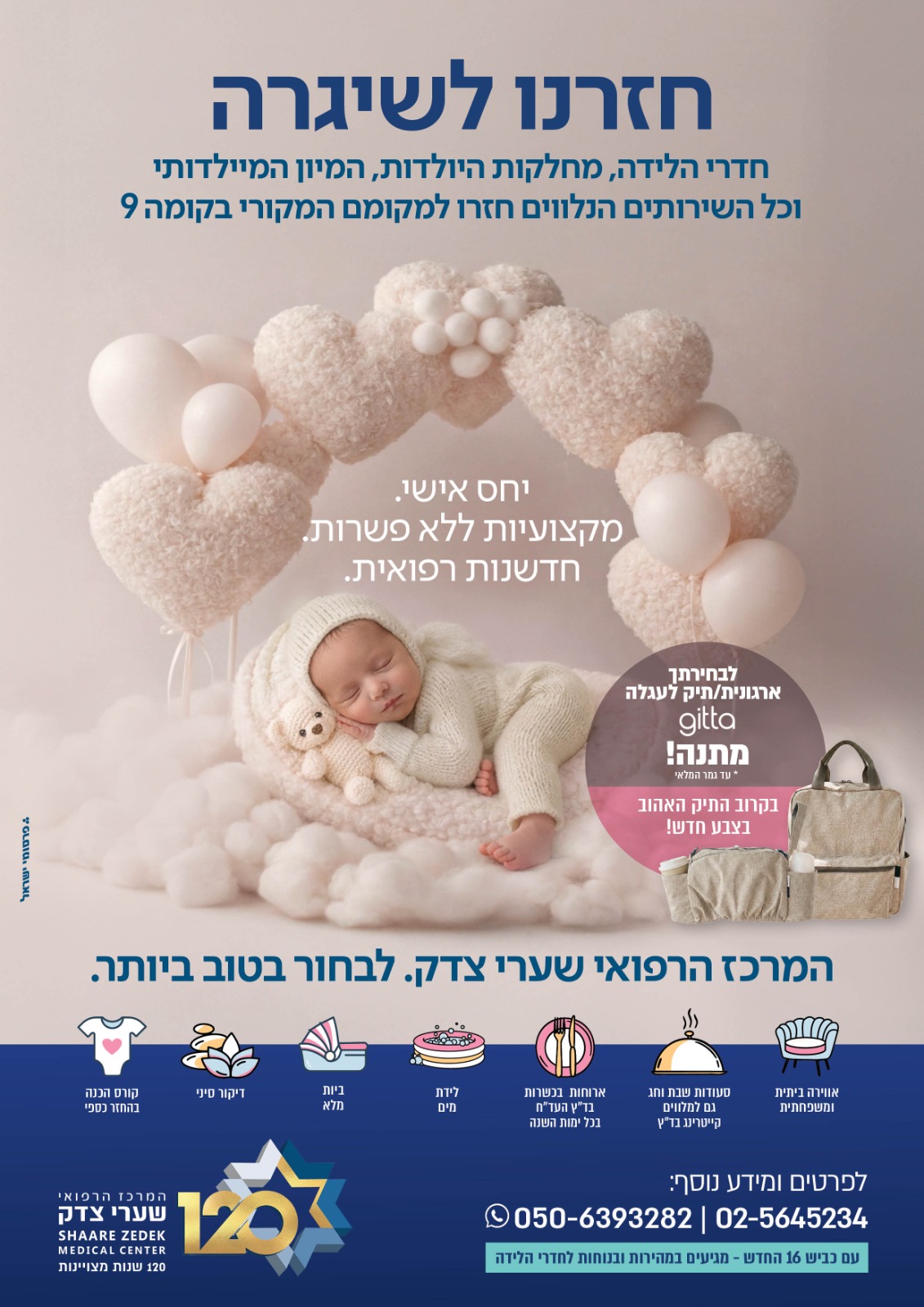 חזרנו לשגרה שערי צדק