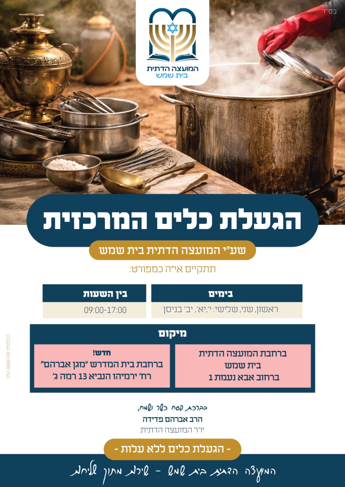 הגעלת כלים מוד