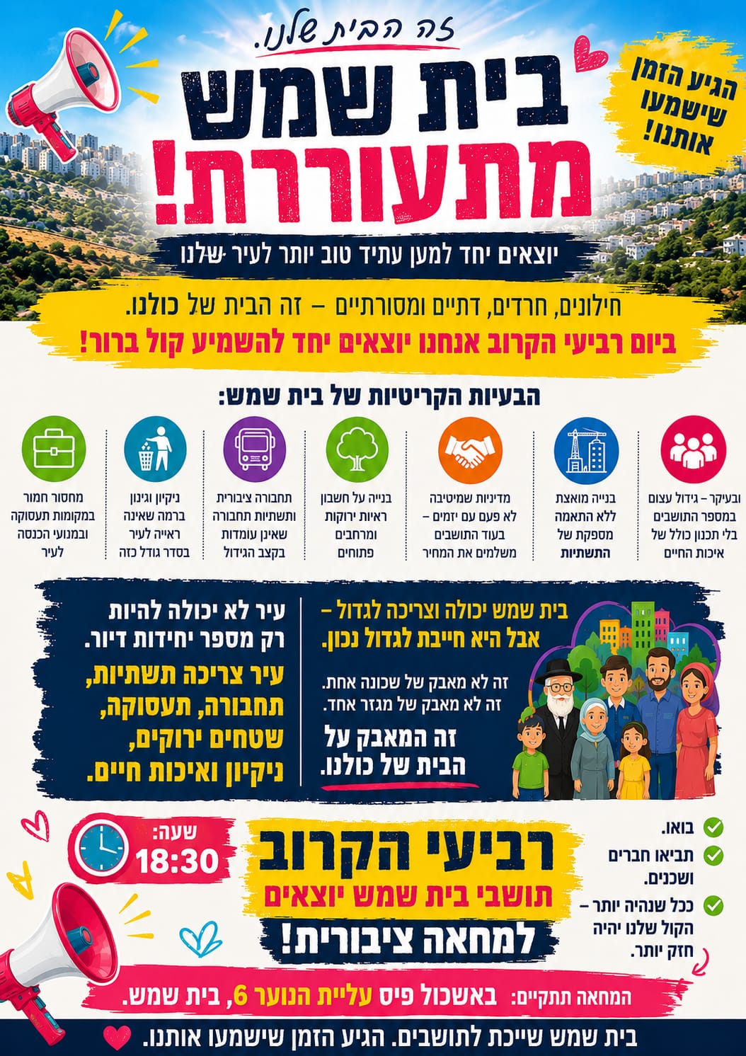 בית שמש מתעוררת