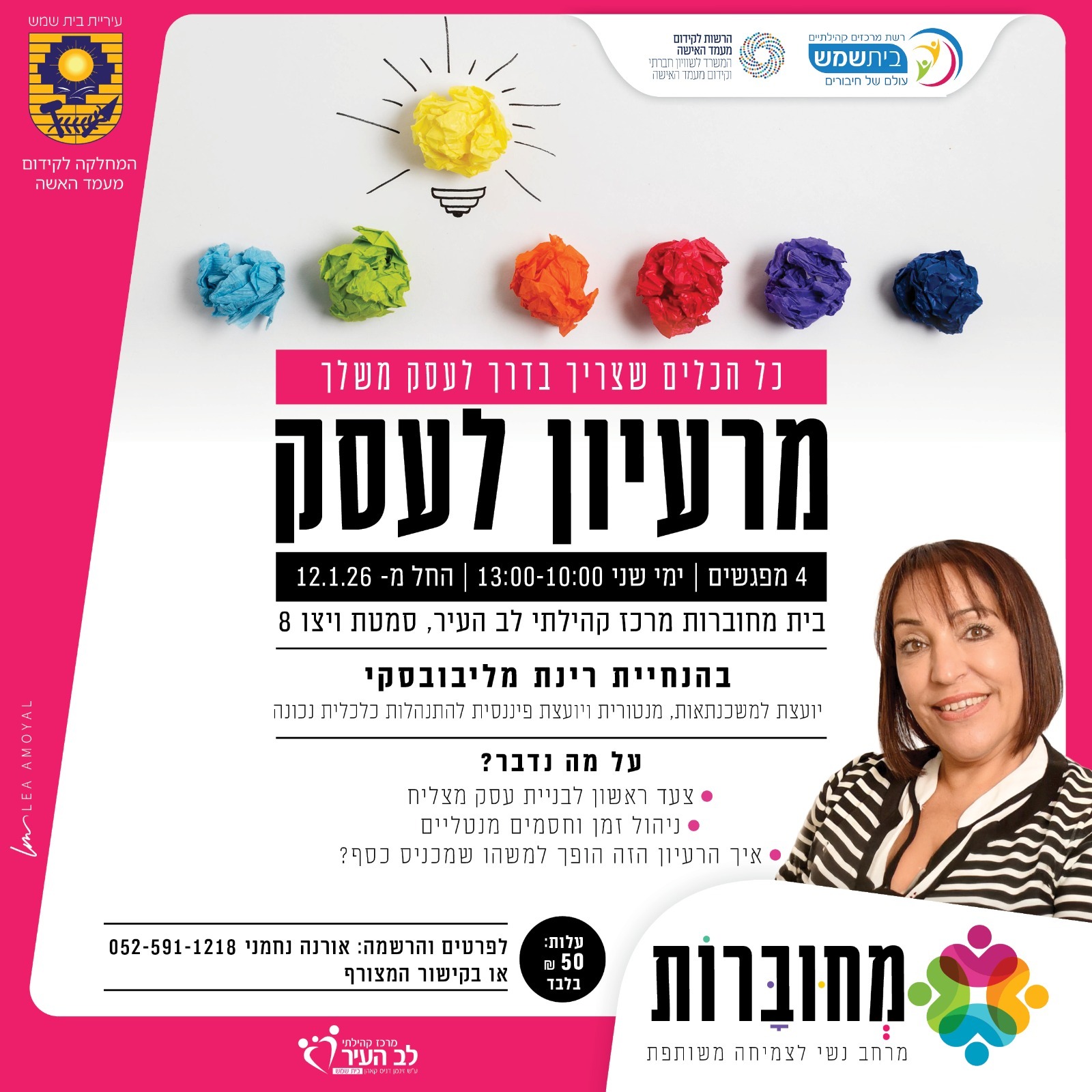 מרעיון לעסק מתנסים ינואר