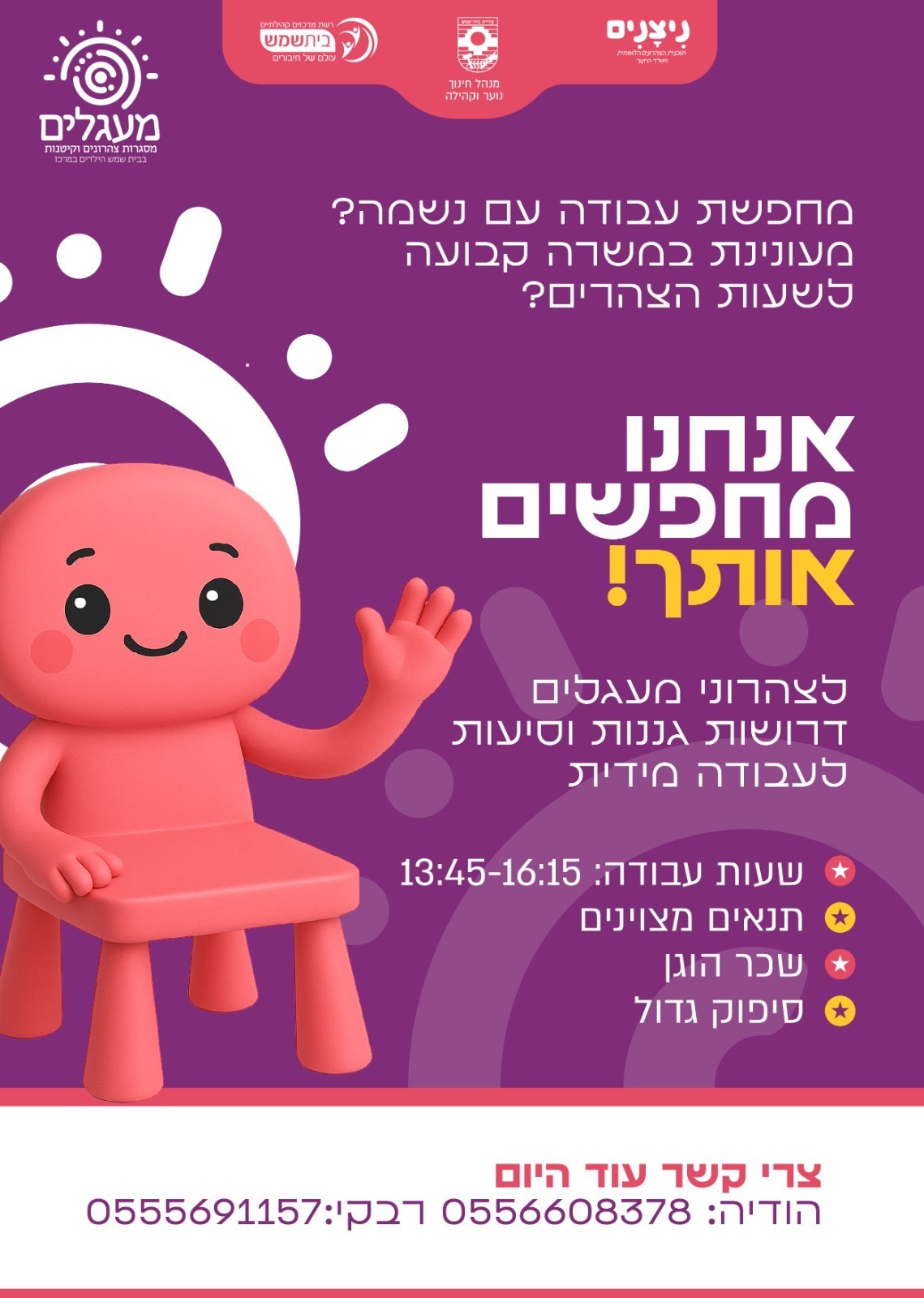 צהרונים ינואר