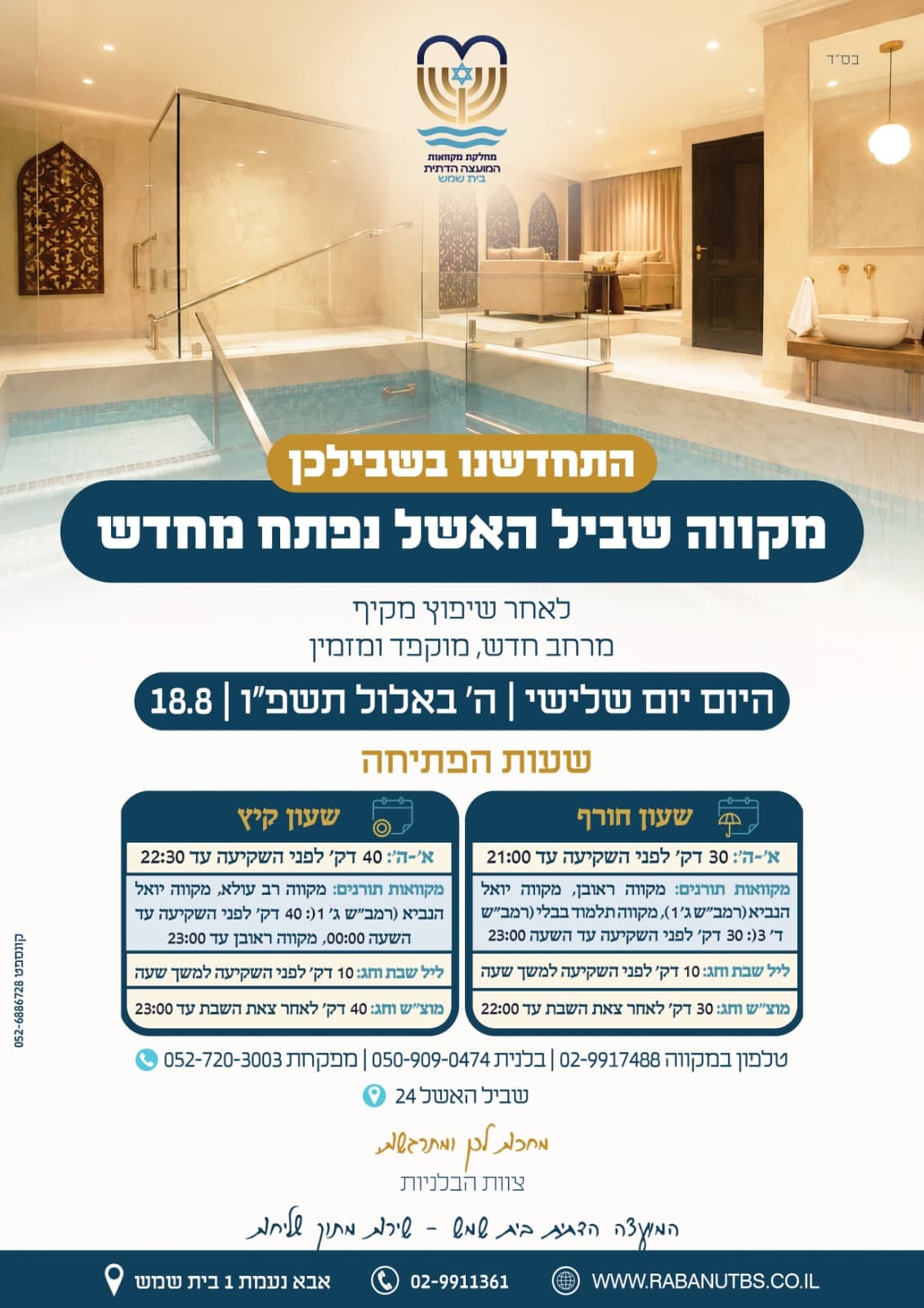 שביל האשל