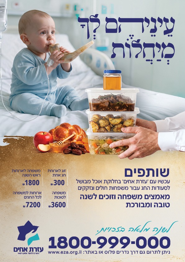 עיניהם לך מייחלות