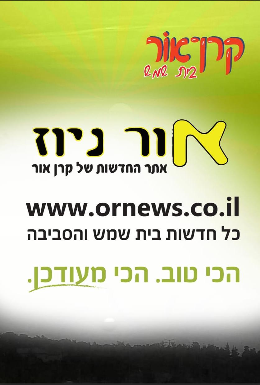אור ניוז