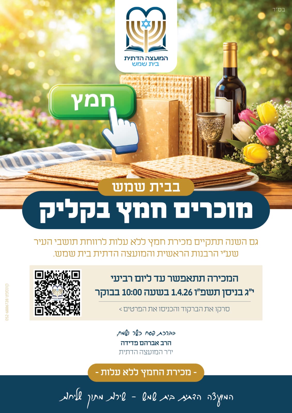 מוכרים חמץ בקליק