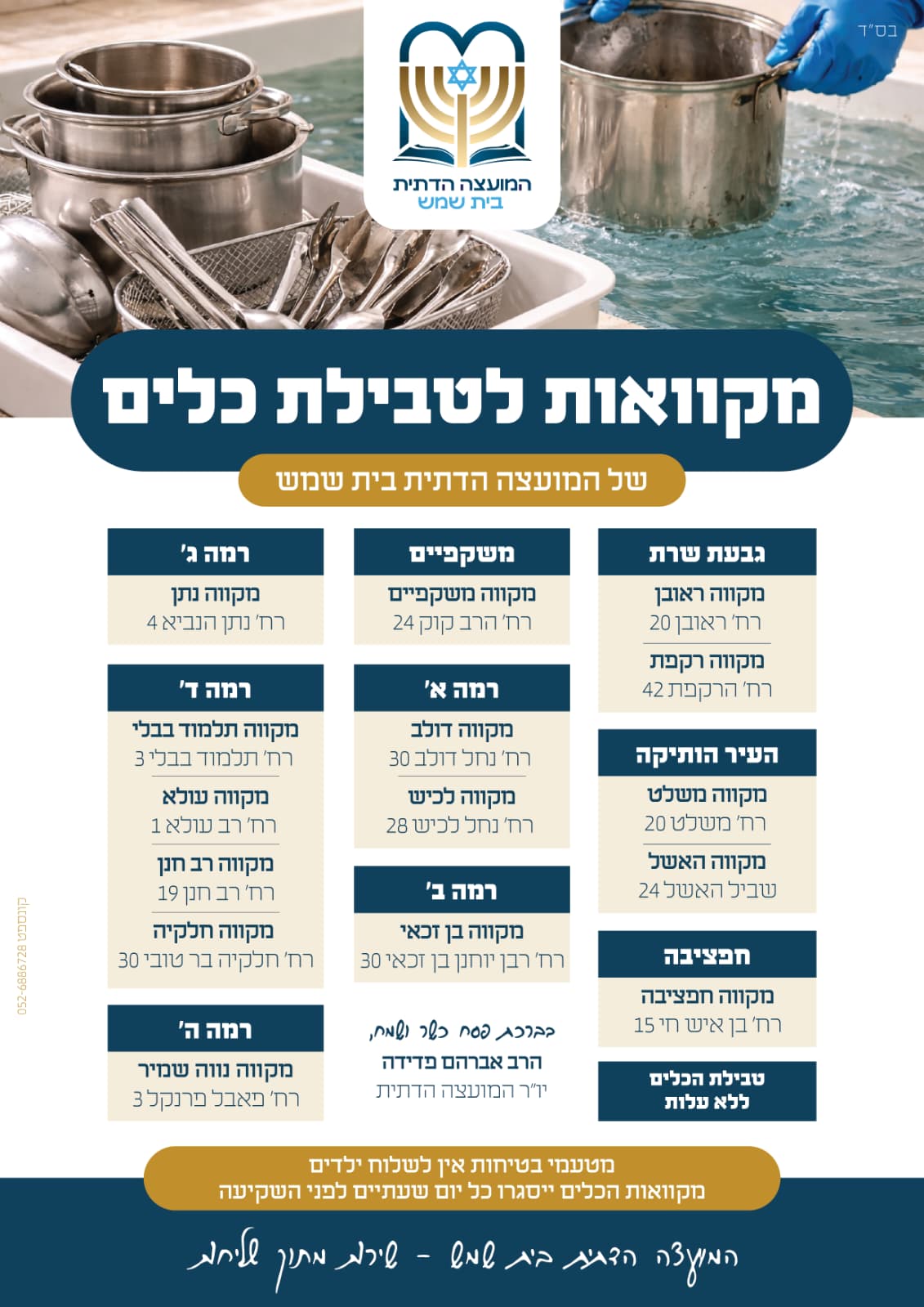 מקוואות לטבילת כלים מוד