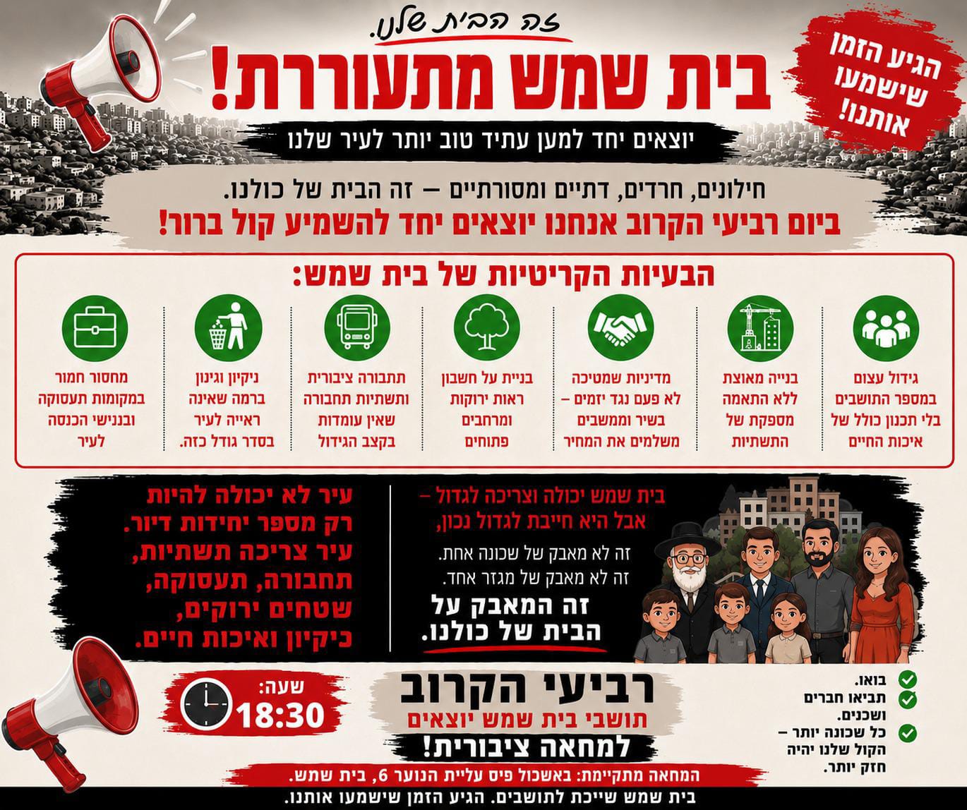 בית שמש מתעוררת 2