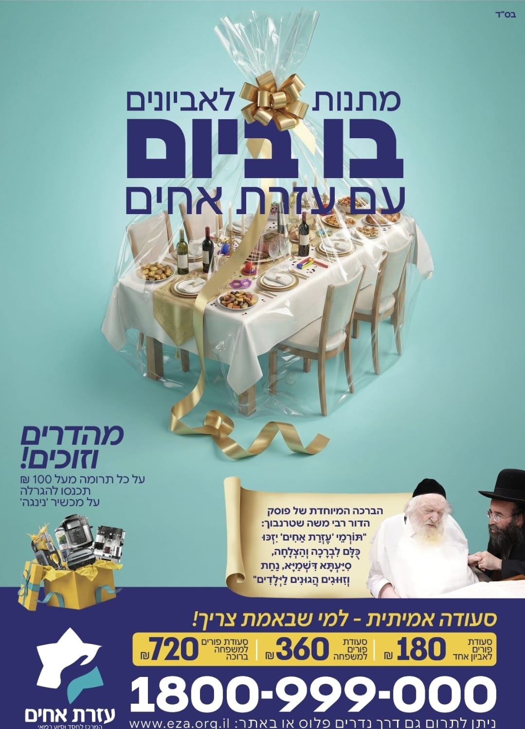 בו ביום עזרת אחים