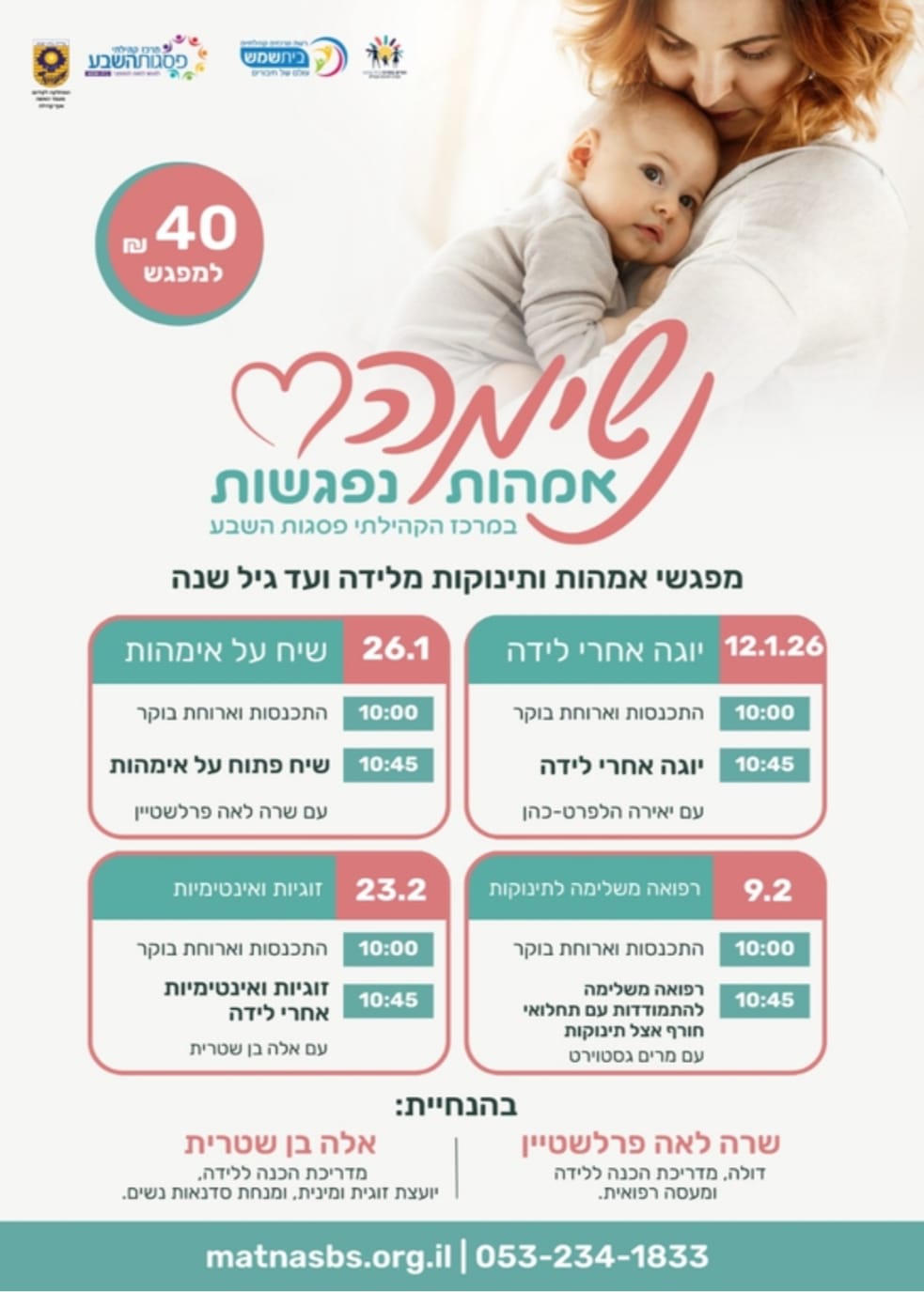 נשימה ינואר 2026 מתנסים