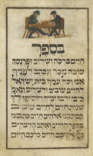 בספר חיים