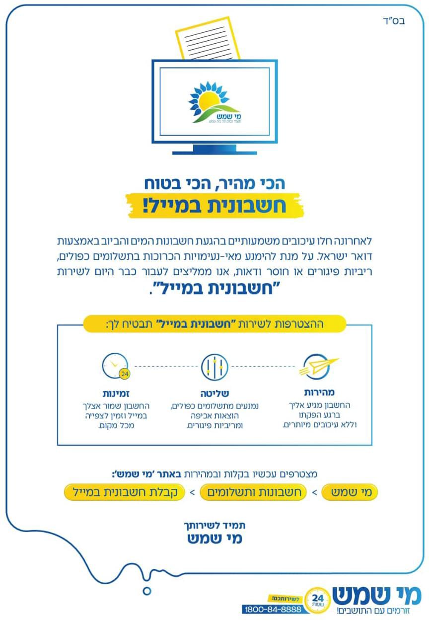 חשבונית במייל מי שמש