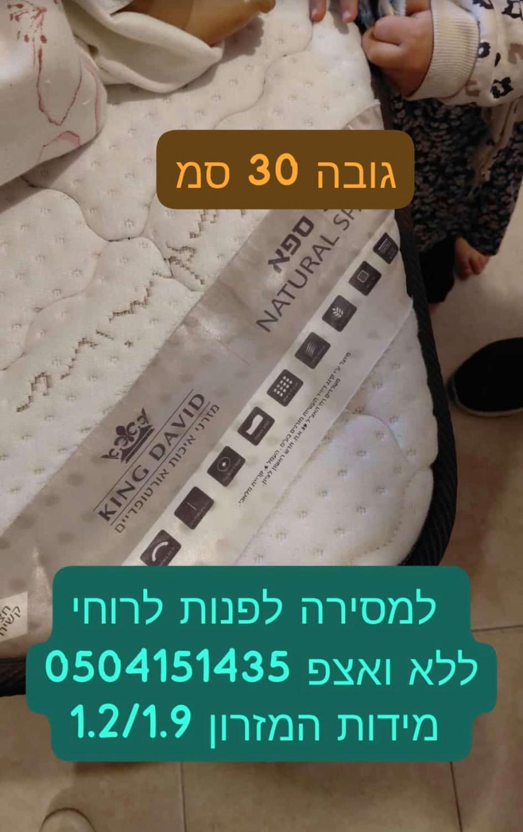 מזרן למסירה