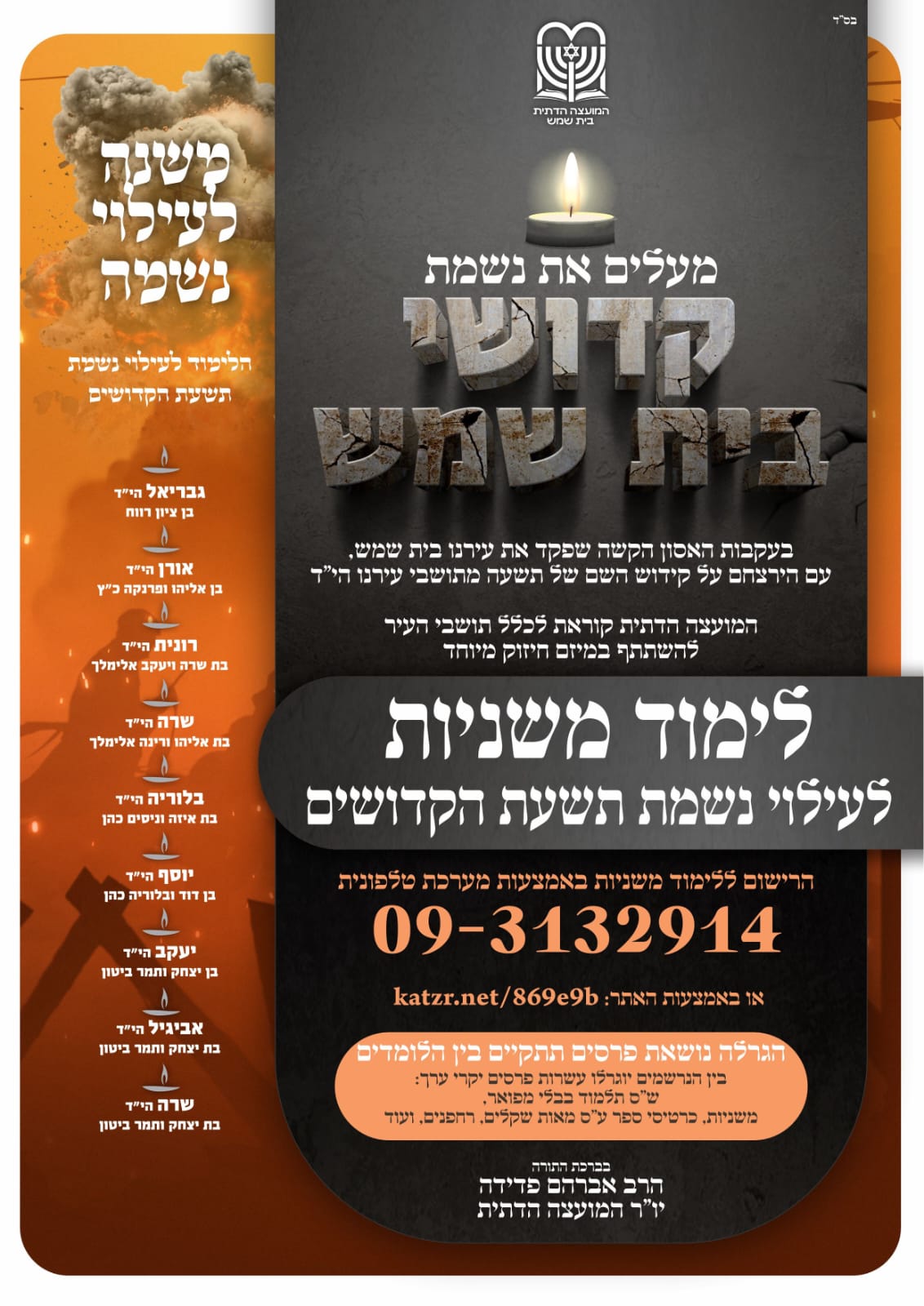 קדושי בית שמש