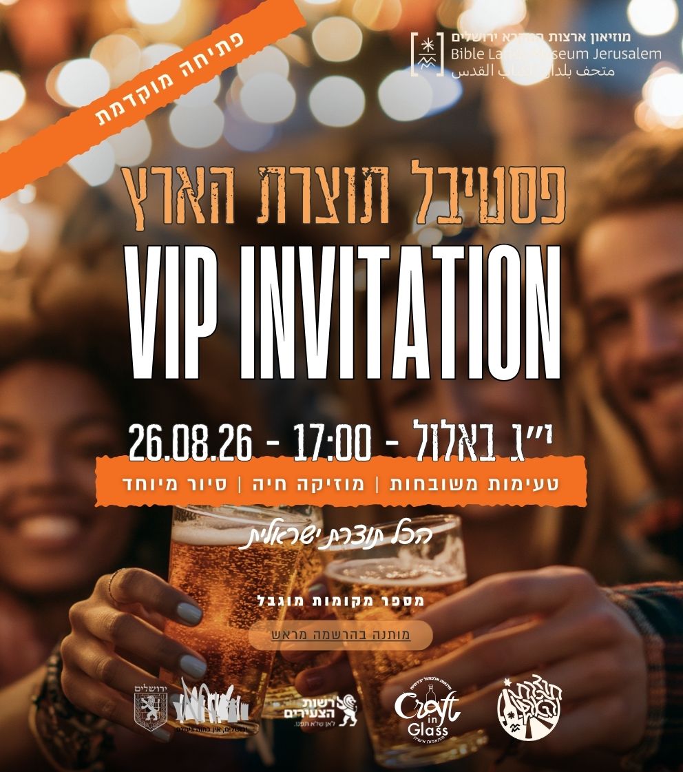 פסטיבל תוצרת הארץ חינם