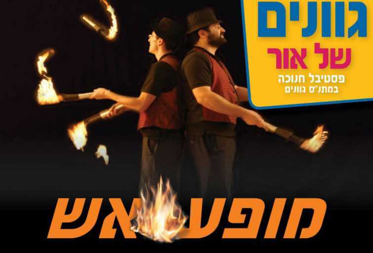 אחד מהמופעים בפסטיבל