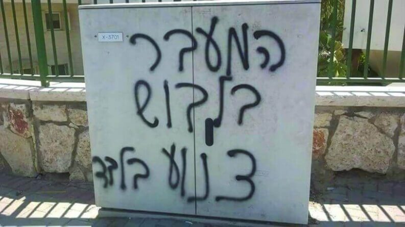 גם גרפיטי מכער