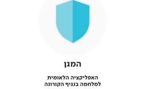 המגן