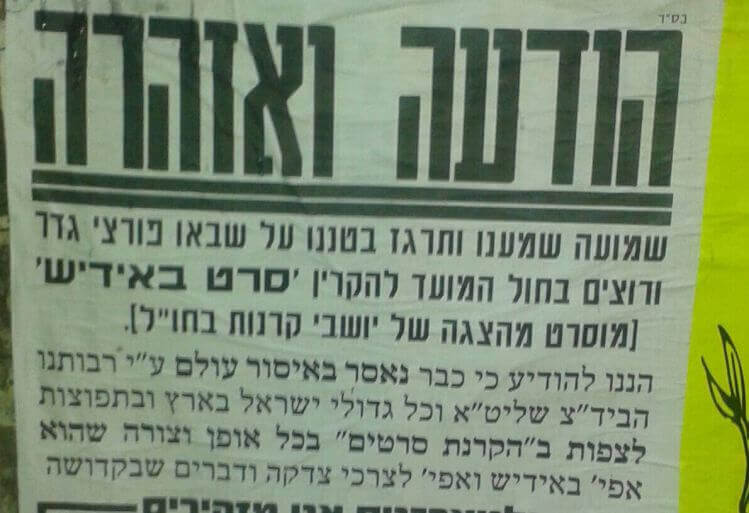 הפשקוויל ברחובות העיר