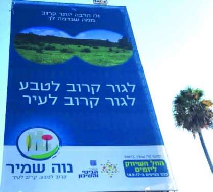 עוד לפני נווה שמיר:  האם במשרד השיכון שמעו על תלונות חזון את גלילי?