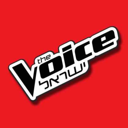 מעוניין להשתתף ב- the voice, הנה הפרטים....