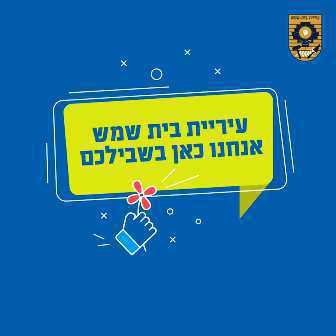 בית יולדות- מיחזור של מכרז ישן שלא הצליח