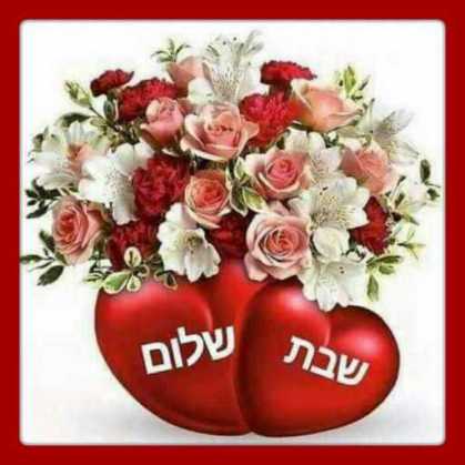 Image result for â€«×©×‘×ª ×©×œ×•×â€¬â€Ž