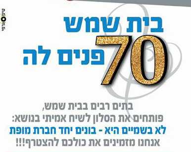 70 פנים לה