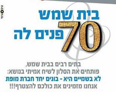 70 פנים לה ועוד אחת....