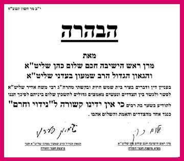 הנידוי והחרם נגד הרב יואל יוסף הוא זיוף חמור